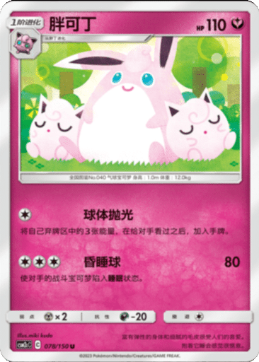 Wigglytuff
