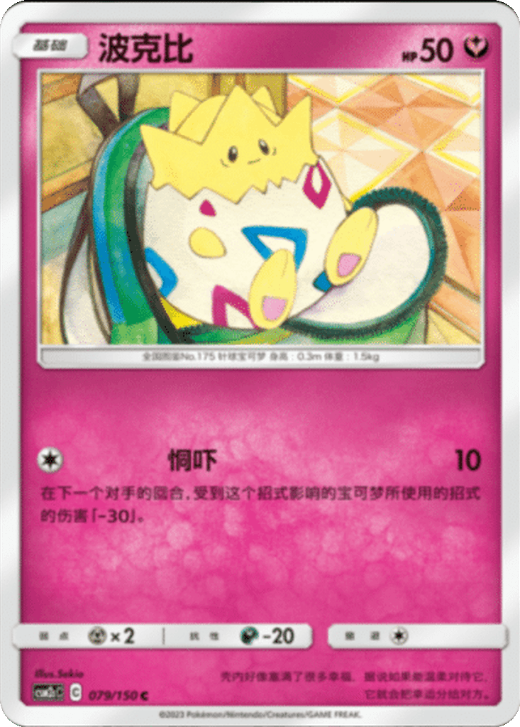 Togepi