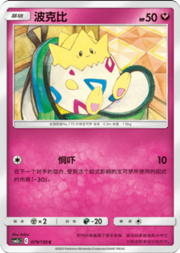 Togepi