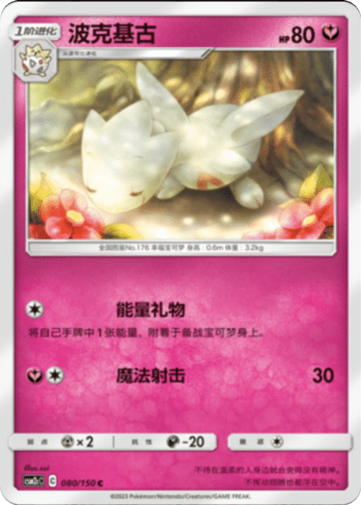 Togetic