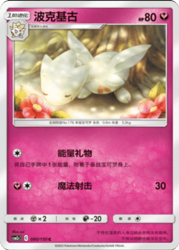 Togetic