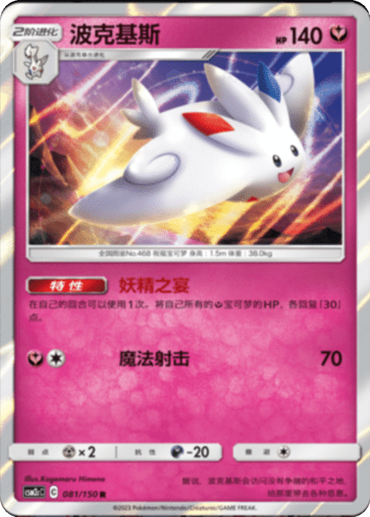 Togekiss