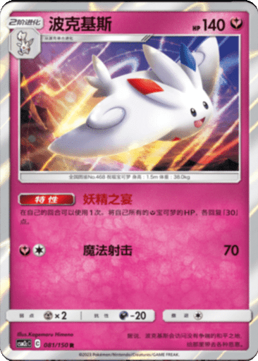 Togekiss