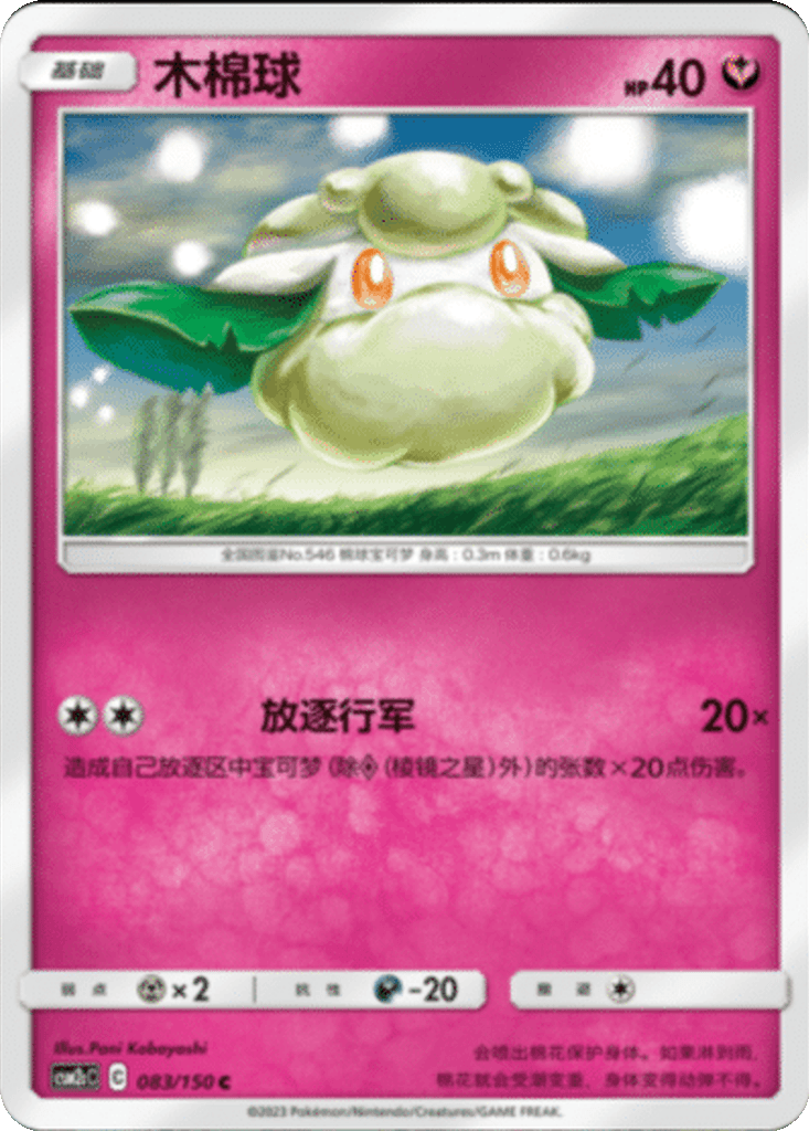 Cottonee