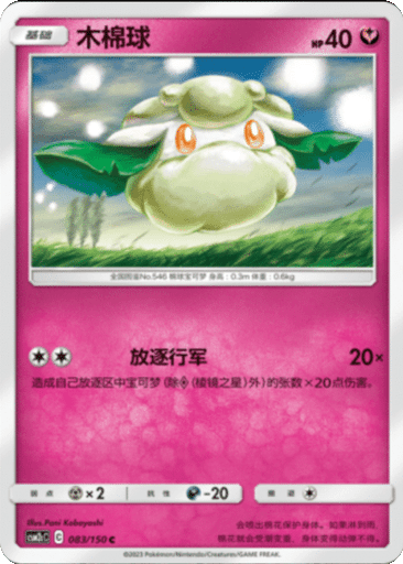 Cottonee