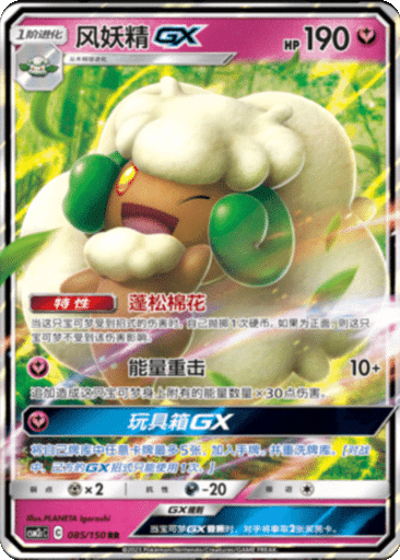 Whimsicott GX