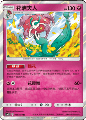 Florges