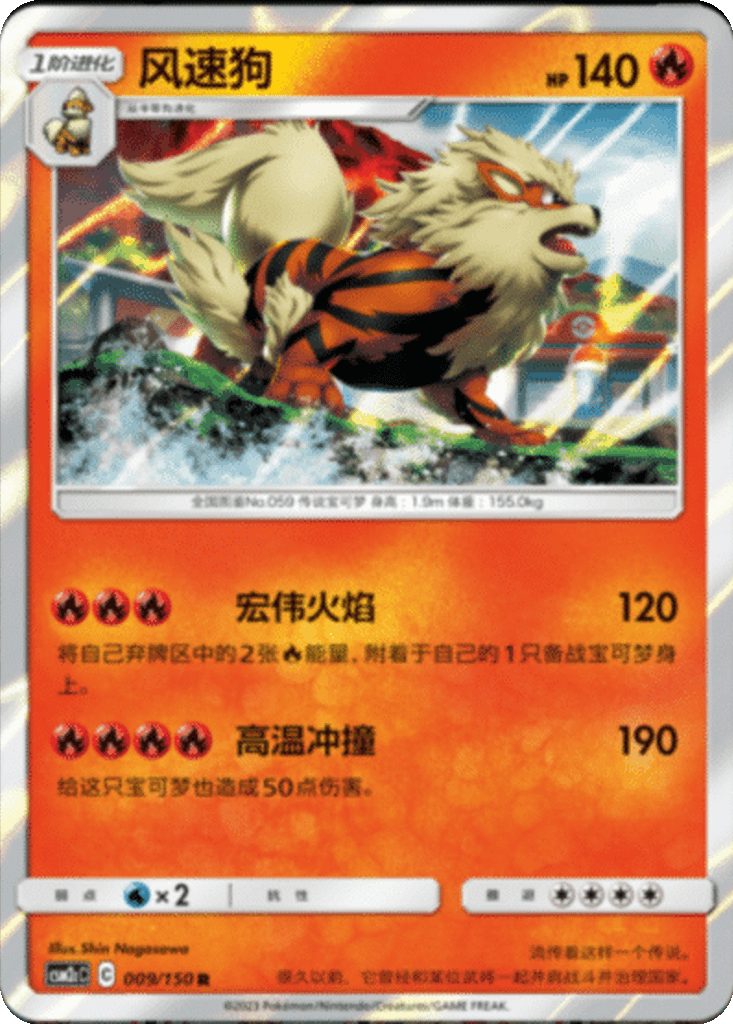 Arcanine