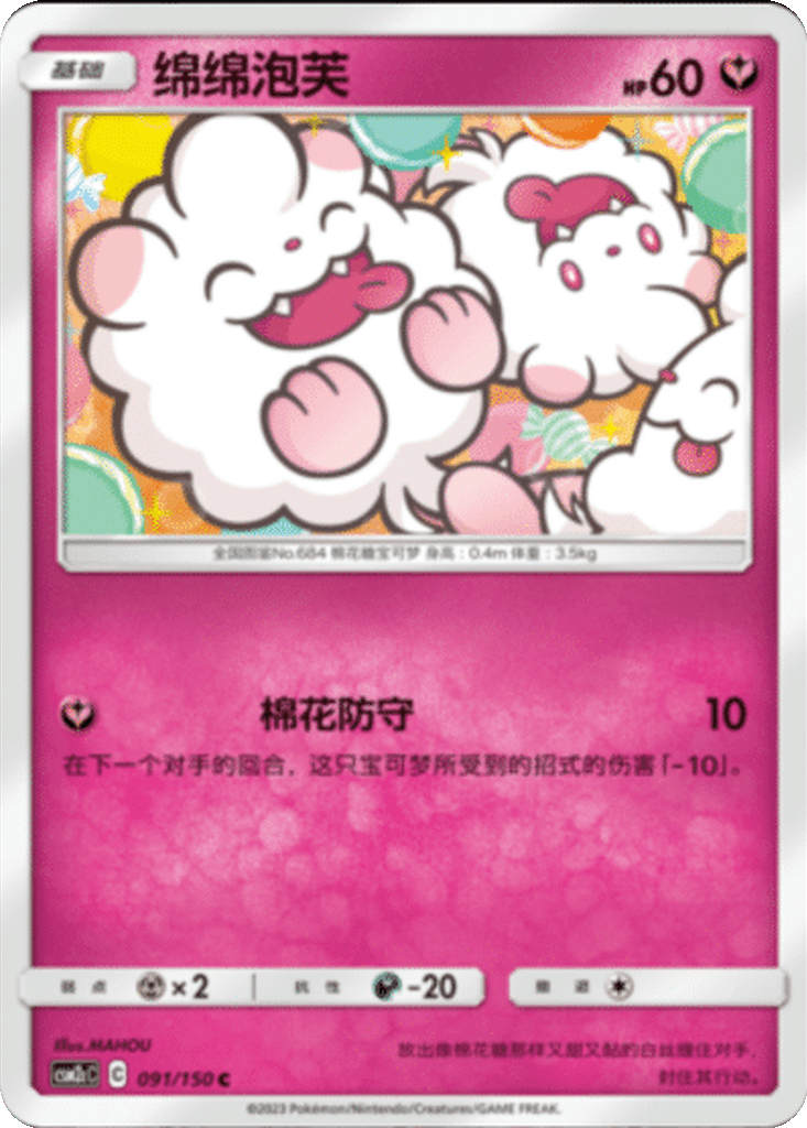 Swirlix