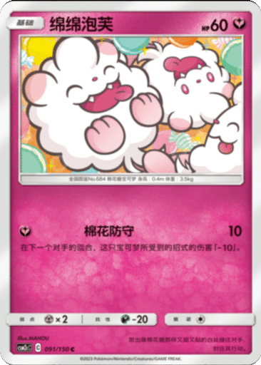 Swirlix