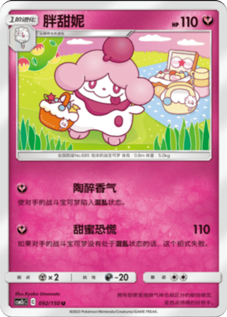 Slurpuff