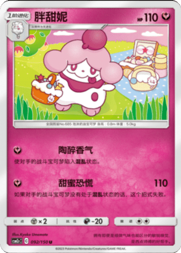 Slurpuff