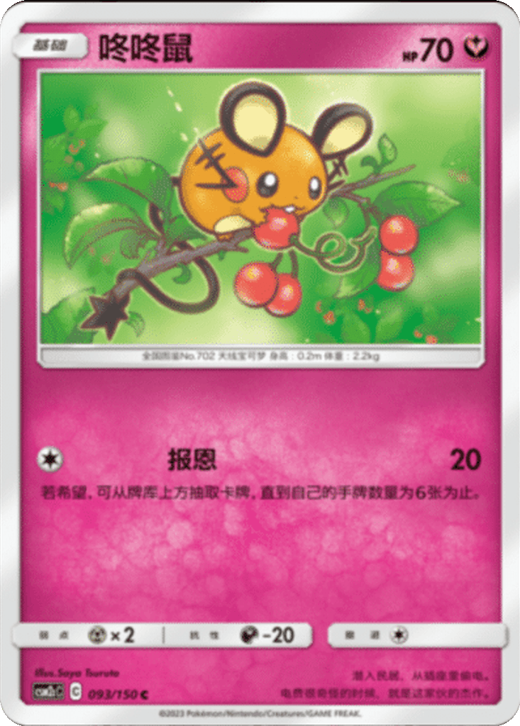 Dedenne