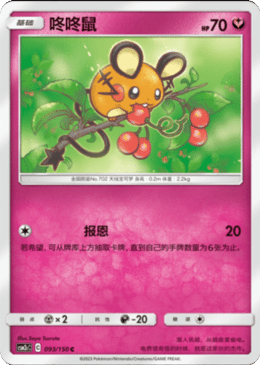 Dedenne