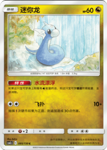 Dratini