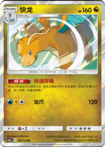 Dragonite