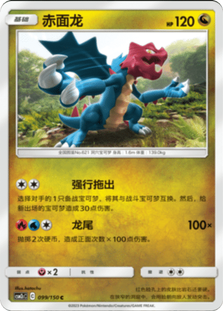 Druddigon