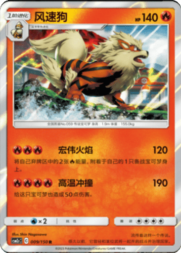 Arcanine