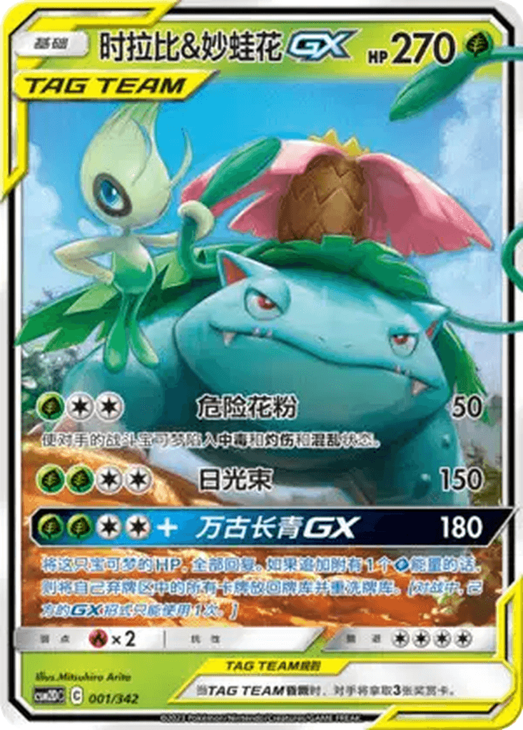 Celebi & Venusaur GX
