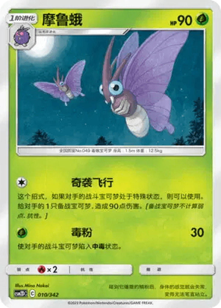 Venomoth