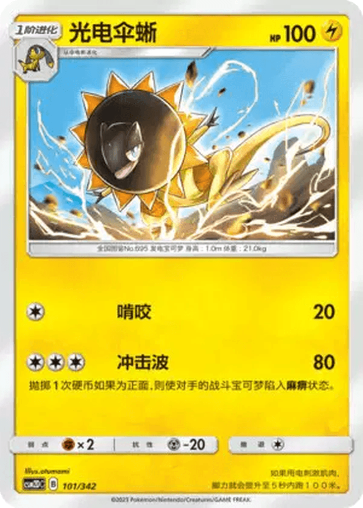 Heliolisk