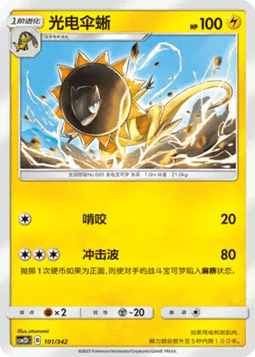 Heliolisk