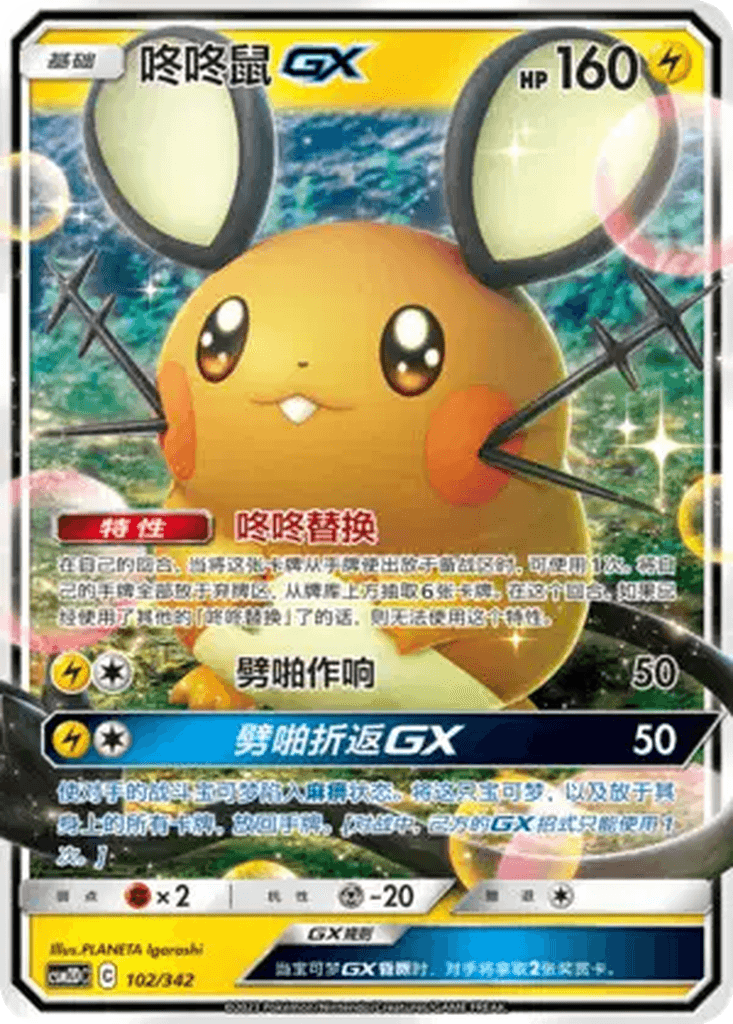 Dedenne GX