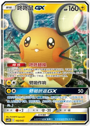 Dedenne GX