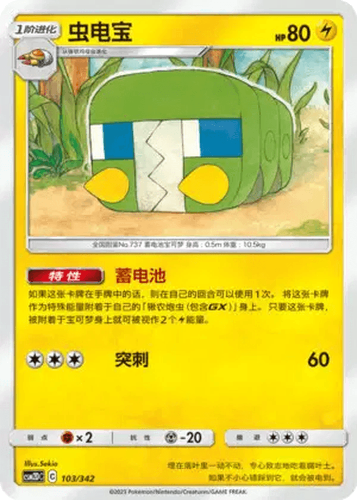 Charjabug