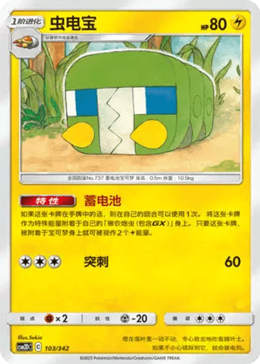 Charjabug