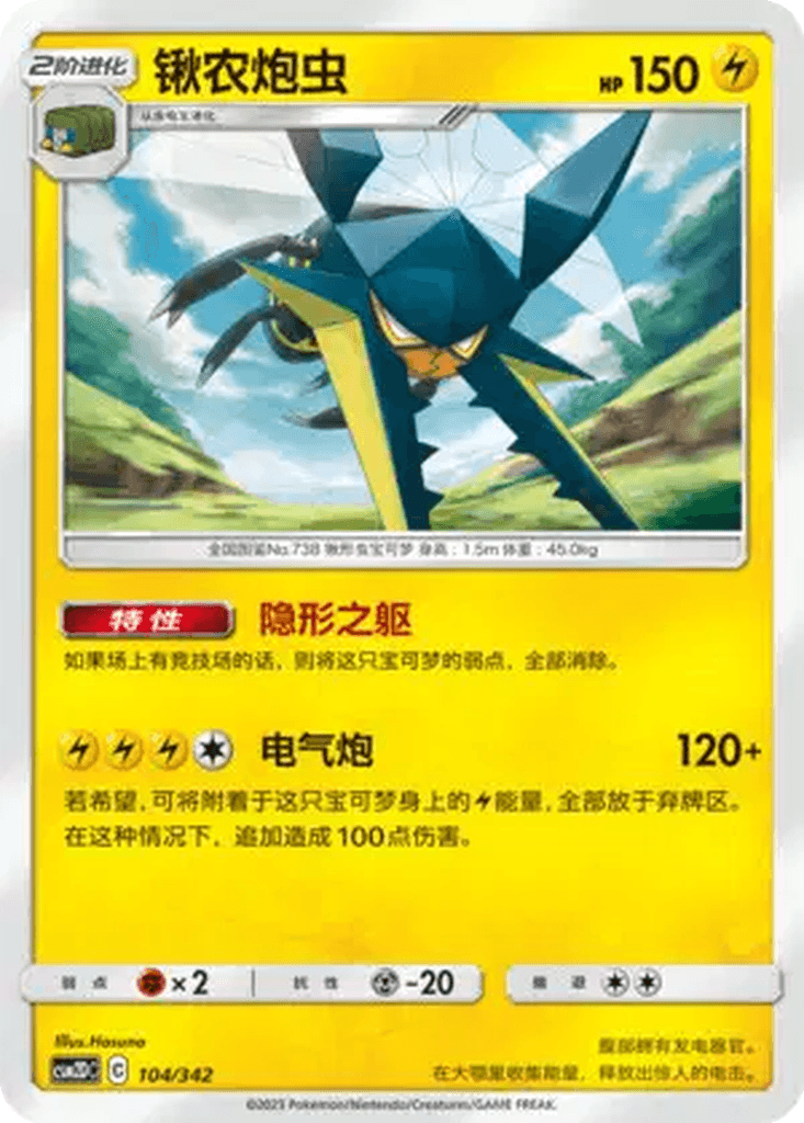 Vikavolt