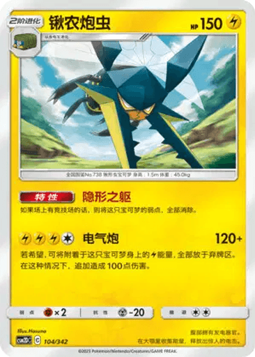 Vikavolt