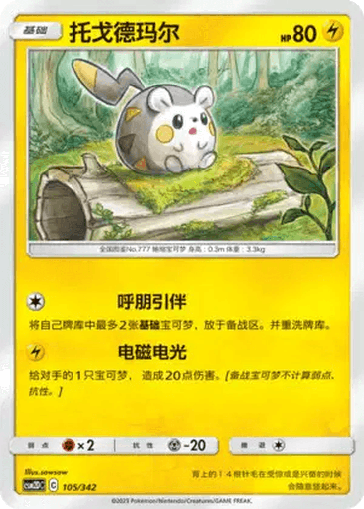 Togedemaru