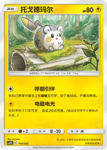 Togedemaru