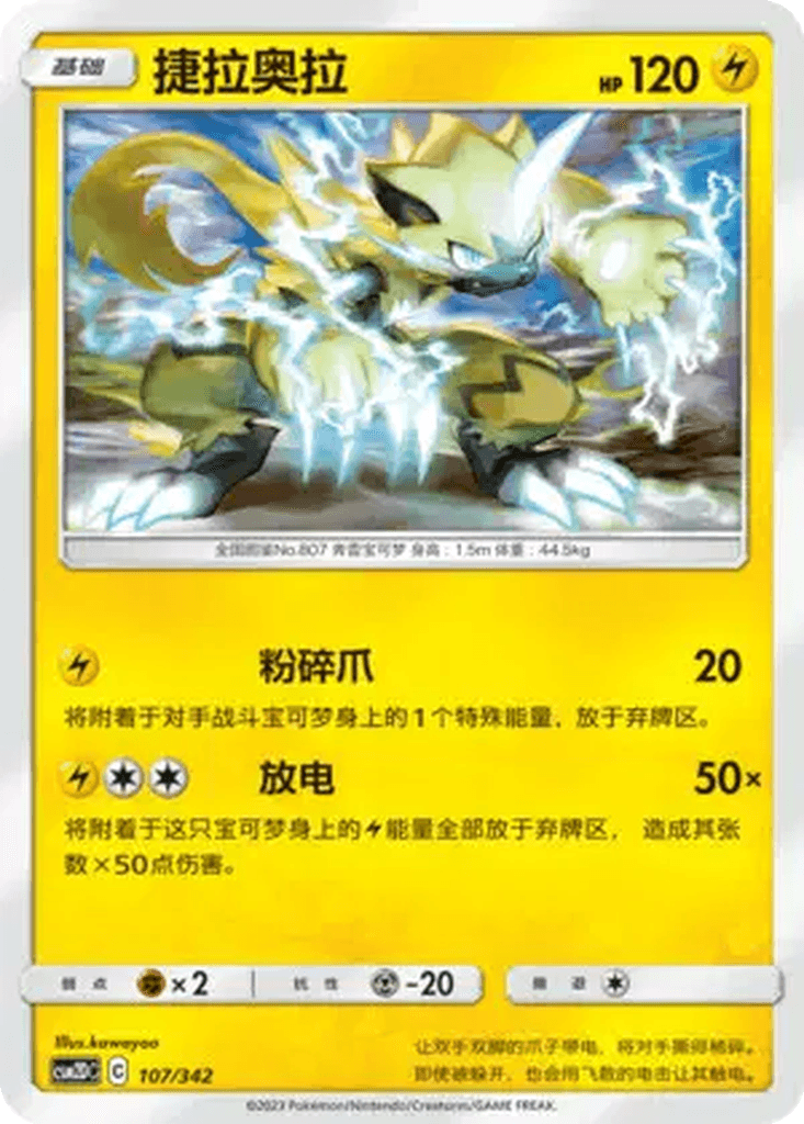 Zeraora