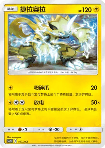 Zeraora