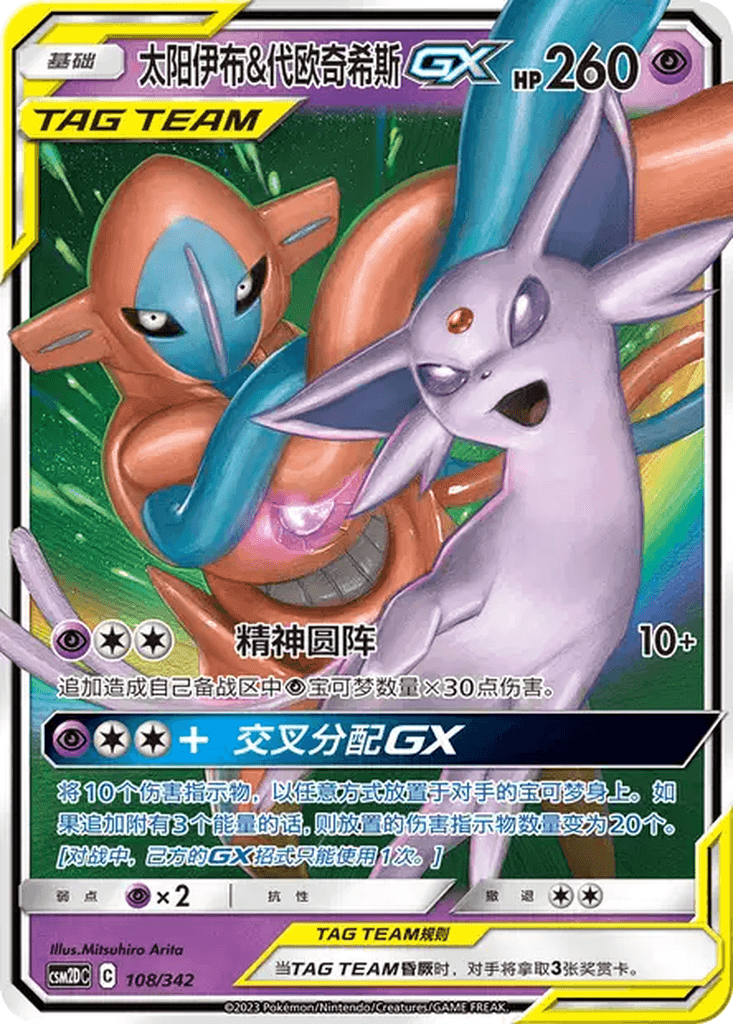 Espeon & Deoxys GX