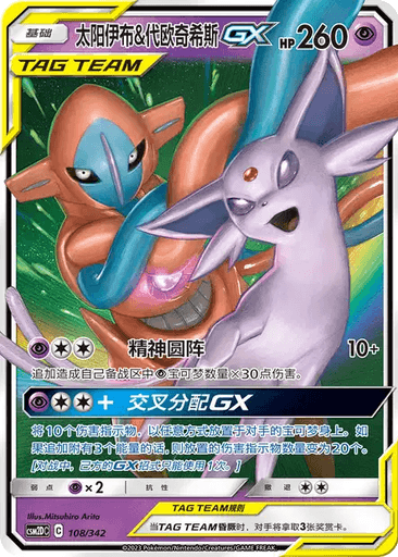 Espeon & Deoxys GX