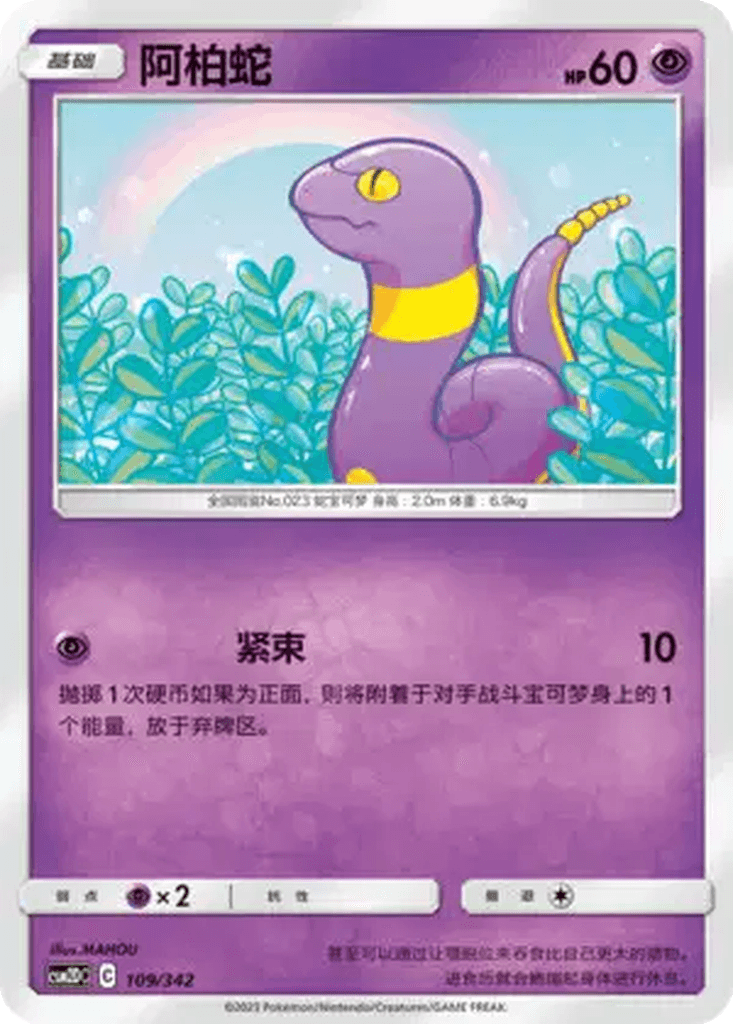 Ekans