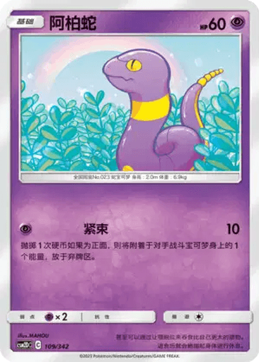 Ekans