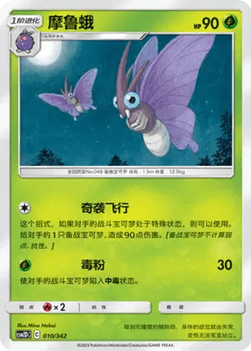 Venomoth