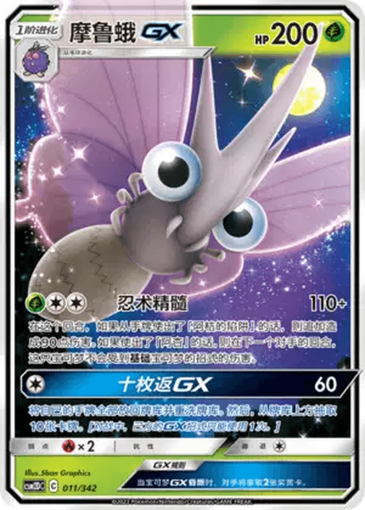 Venomoth GX