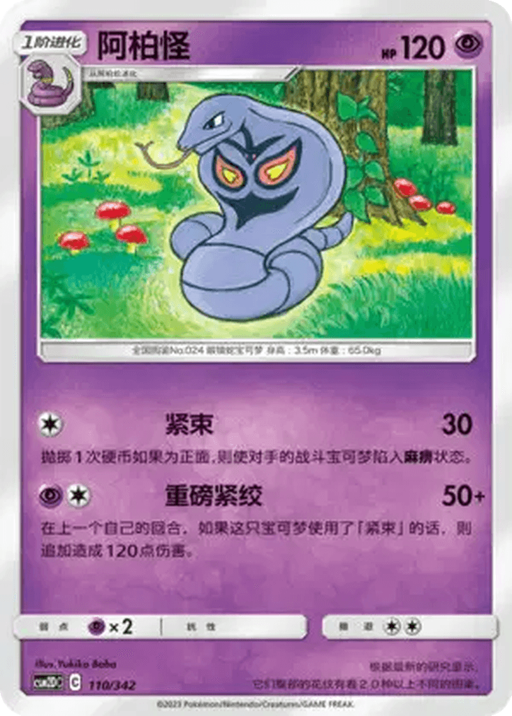Arbok