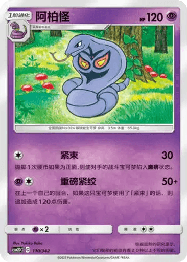 Arbok
