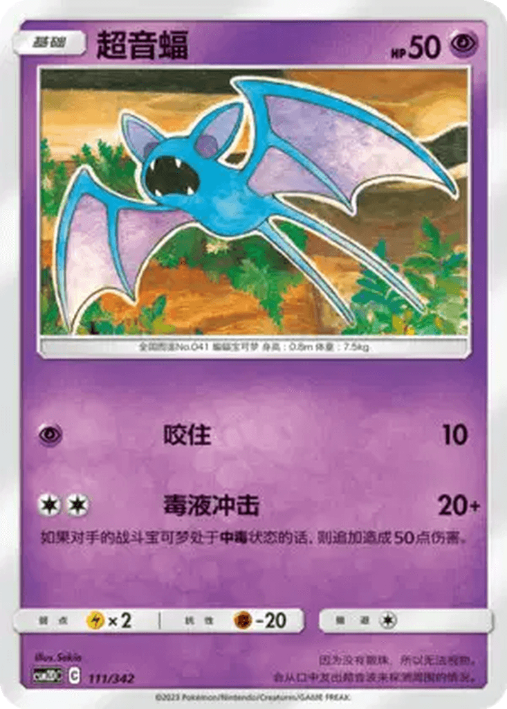 Zubat