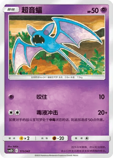 Zubat