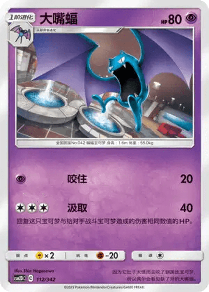 Golbat