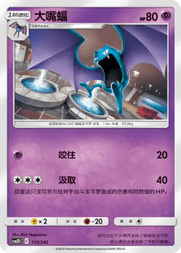 Golbat