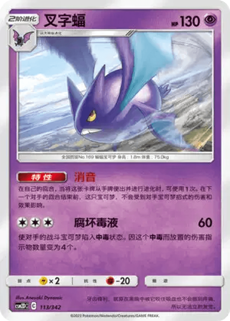 Crobat