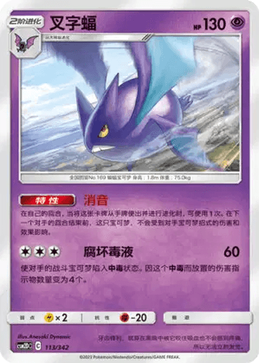 Crobat